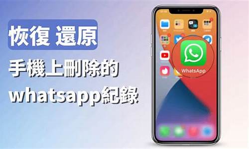 WhatsApp 恢复 备份对话